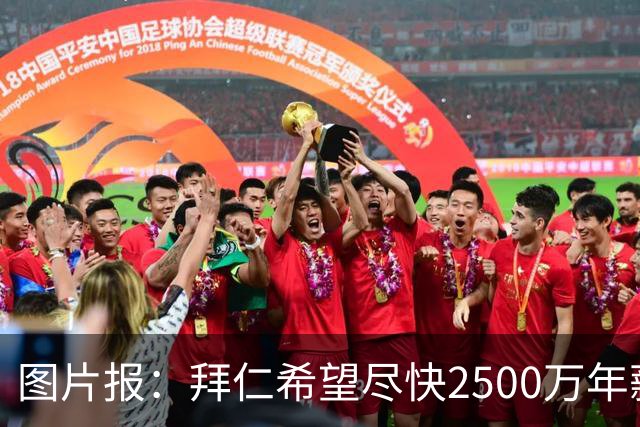 图片报：拜仁希望尽快2500万年薪续约奥利塞 另付2千万级别签字费